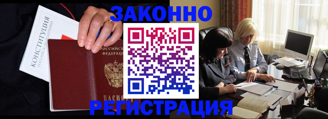 временная регистрация законно в Воткинске