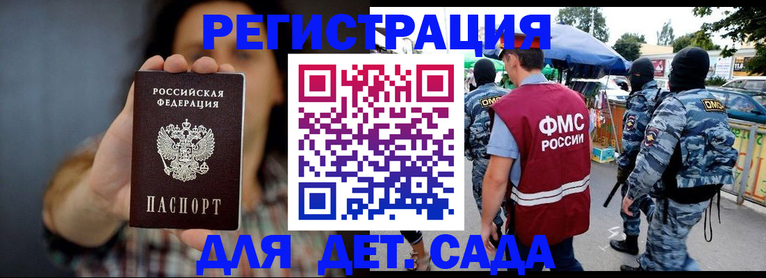 временная регистрация для школы в Воткинске