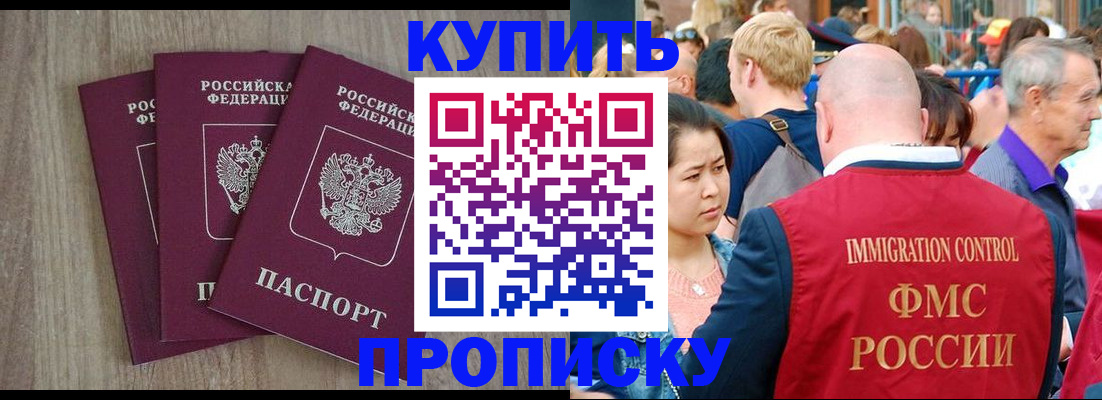 прописка для работы в Воткинске